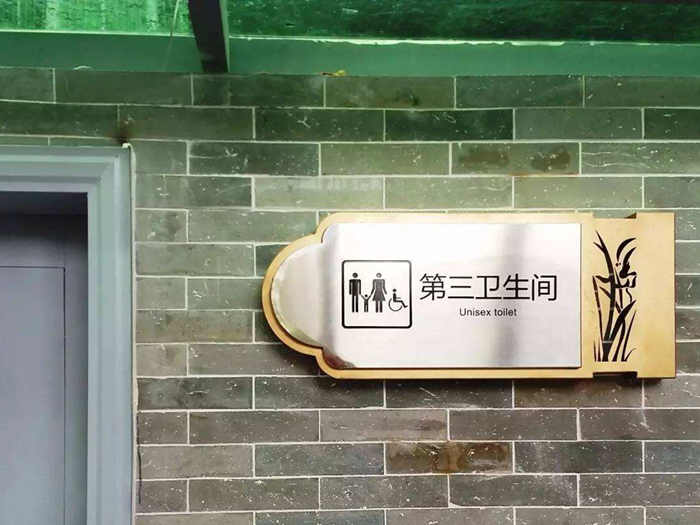 第三衛(wèi)生間你聽(tīng)說(shuō)過(guò)了沒(méi)？