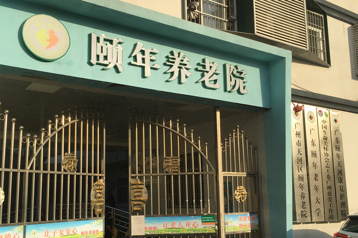 頤年養(yǎng)老院防撞扶手、無(wú)障礙扶手案例 (6)