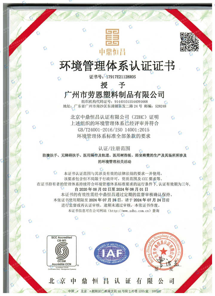 環(huán)境管理體系認(rèn)證證書(shū)-中